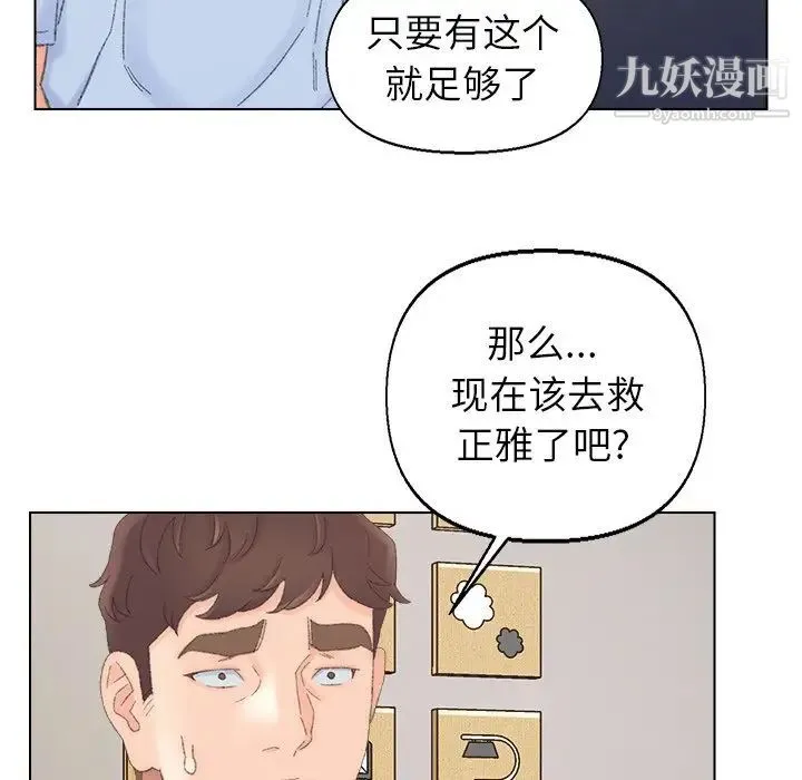 爸爸的朋友 第38话 第35页