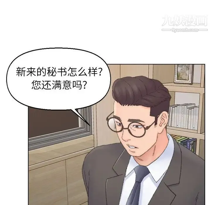 爸爸的朋友 第38话 第65页