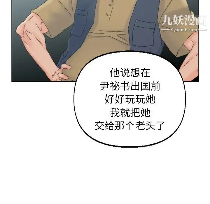 爸爸的朋友 第38话 第81页