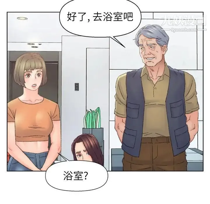 爸爸的朋友 第38话 第94页