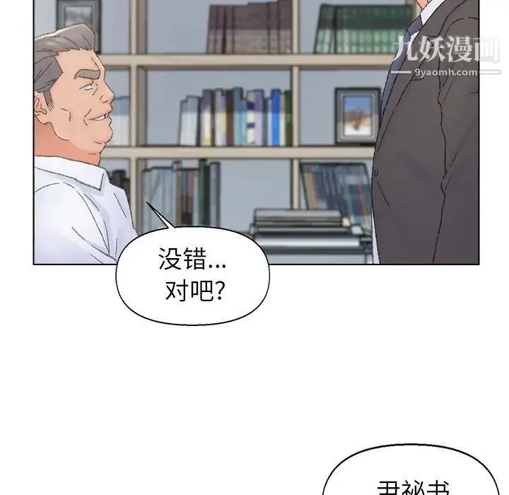 爸爸的朋友 第38话 第78页