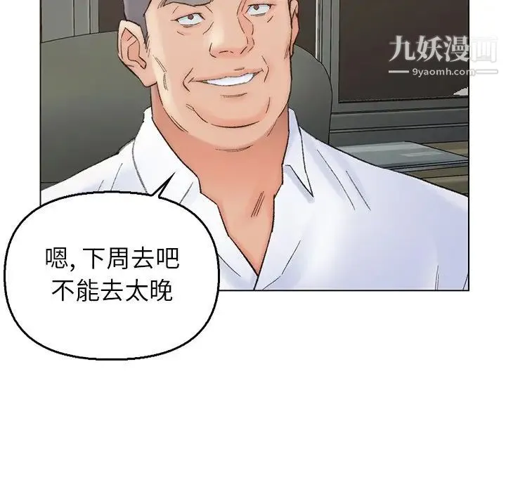 爸爸的朋友 第38话 第84页