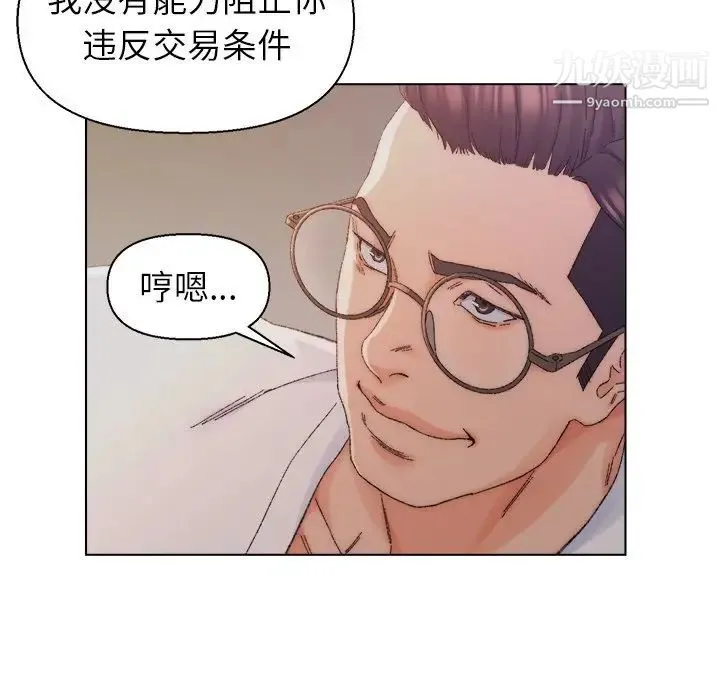 爸爸的朋友 第14话 第31页