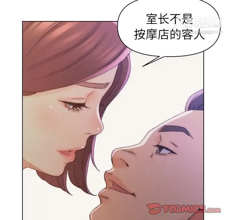 爸爸的朋友 第14话 第82页