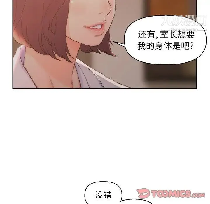 爸爸的朋友 第14话 第22页