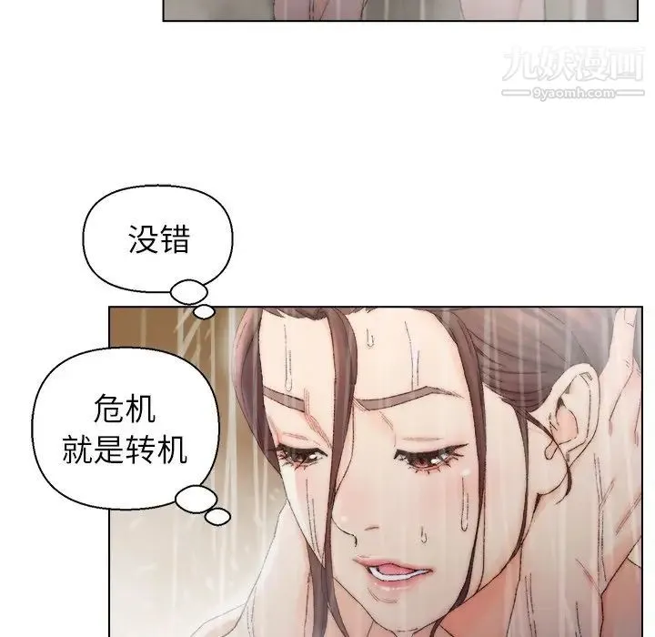 爸爸的朋友 第14话 第9页