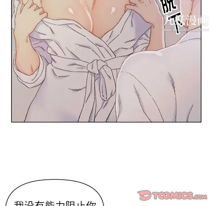 爸爸的朋友 第14话 第30页
