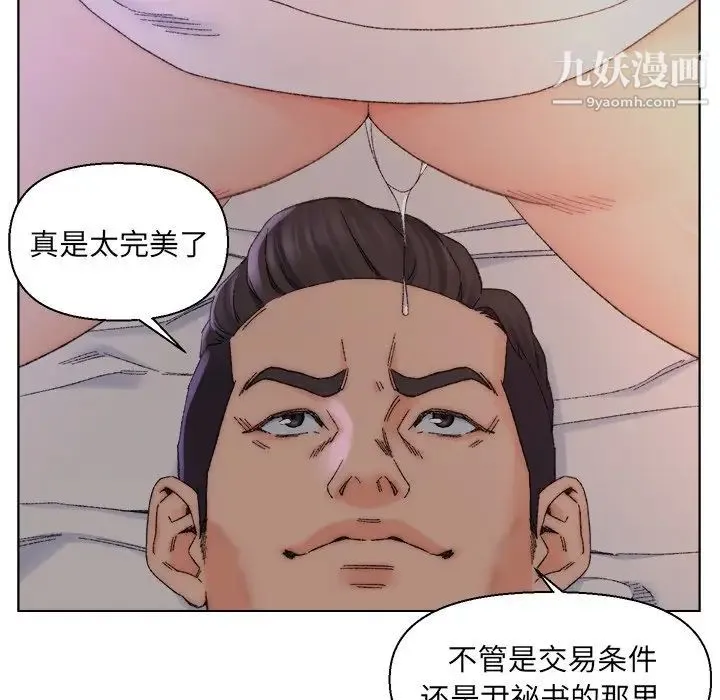 爸爸的朋友 第14话 第48页