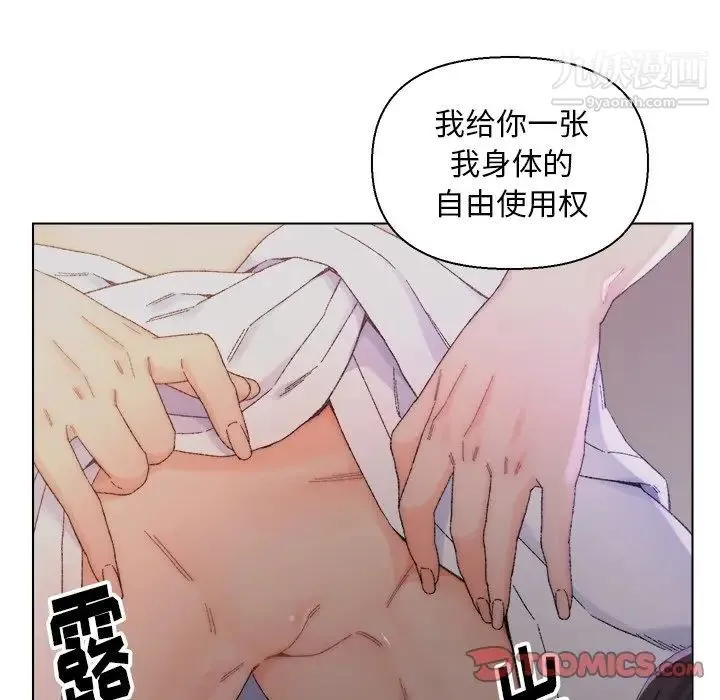 爸爸的朋友 第14话 第46页