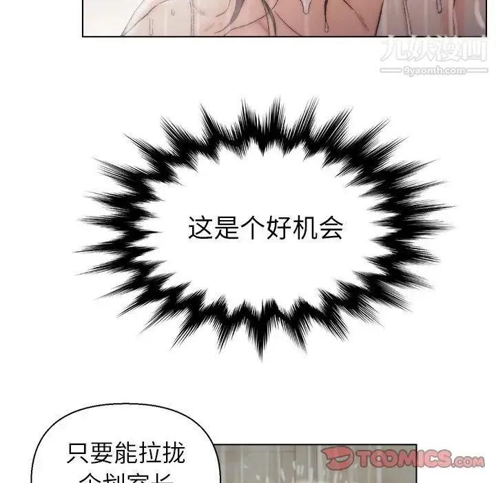 爸爸的朋友 第14话 第10页