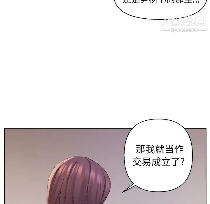 爸爸的朋友 第14话 第49页