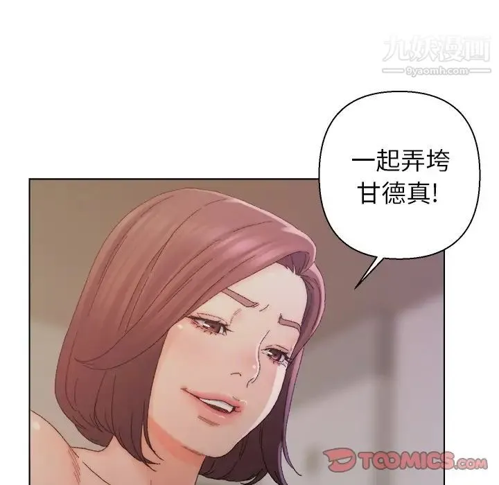 爸爸的朋友 第14话 第38页