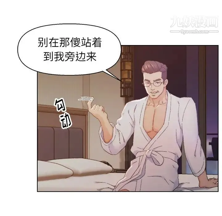 爸爸的朋友 第14话 第19页