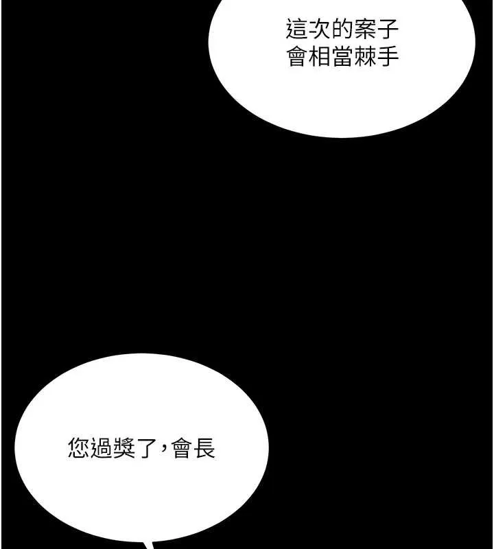越线咨询 第1话-为权势服务的菁英律师 第26页