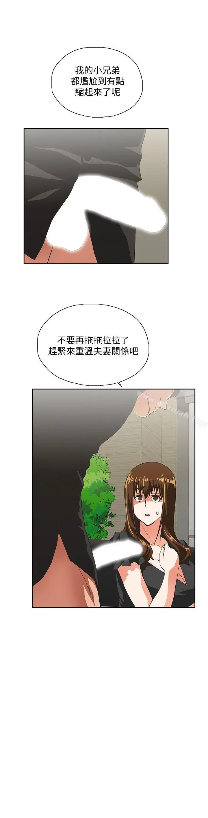 女上男下 第35话-怎么能让老公败兴而归? 第13页