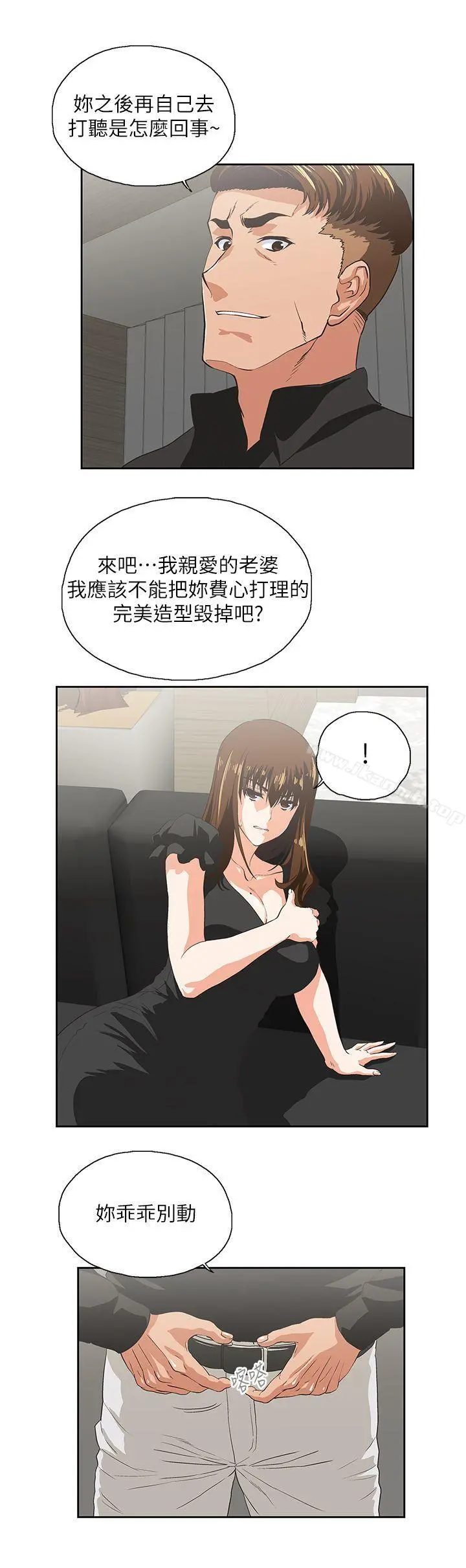 女上男下 第35话-怎么能让老公败兴而归? 第10页