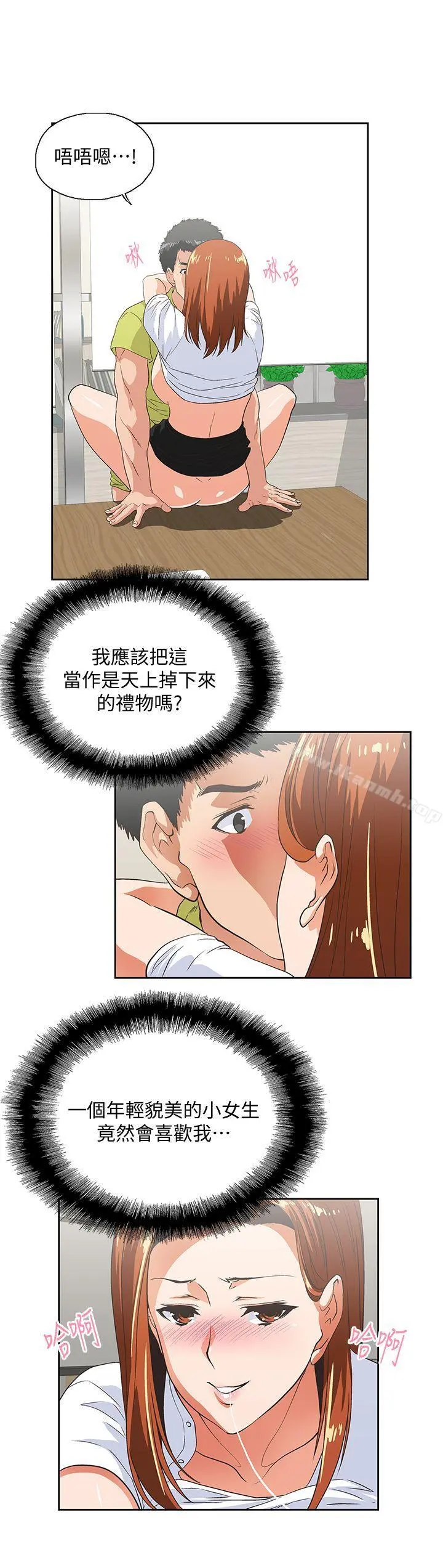 女上男下 第35话-怎么能让老公败兴而归? 第20页
