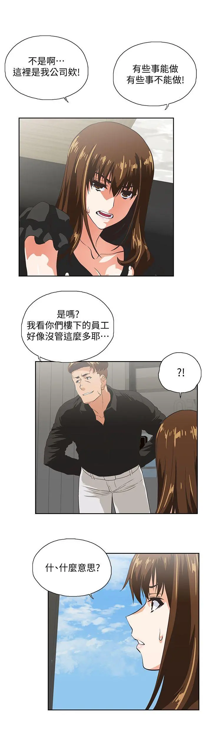 女上男下 第35话-怎么能让老公败兴而归? 第9页