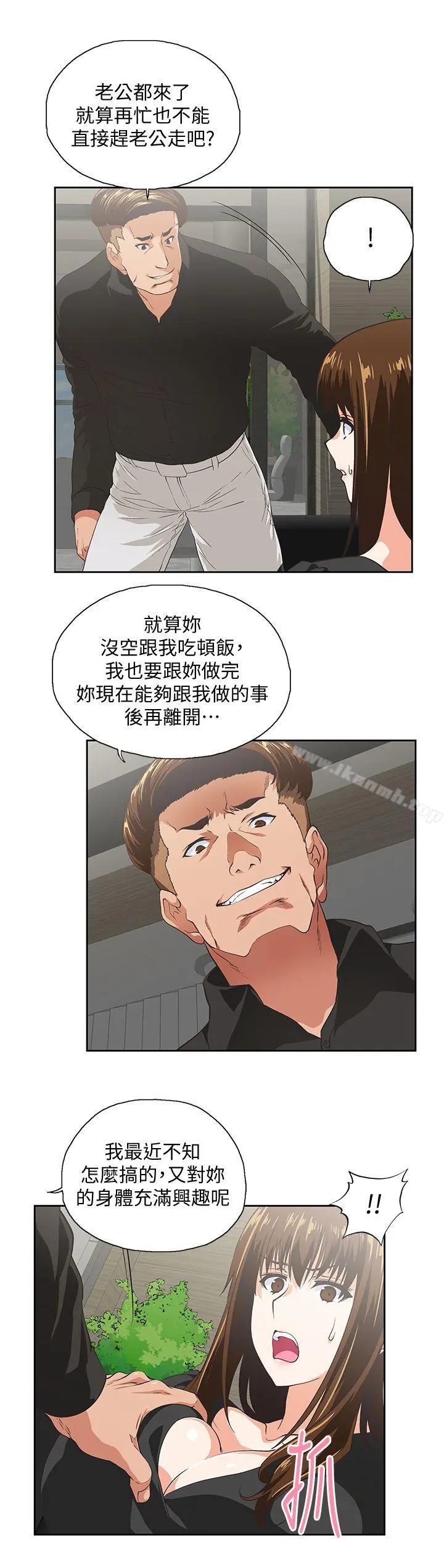 女上男下 第35话-怎么能让老公败兴而归? 第7页