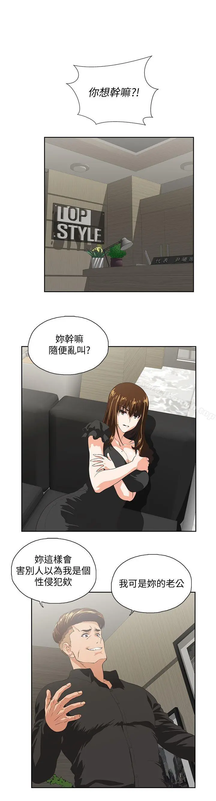 女上男下 第35话-怎么能让老公败兴而归? 第8页