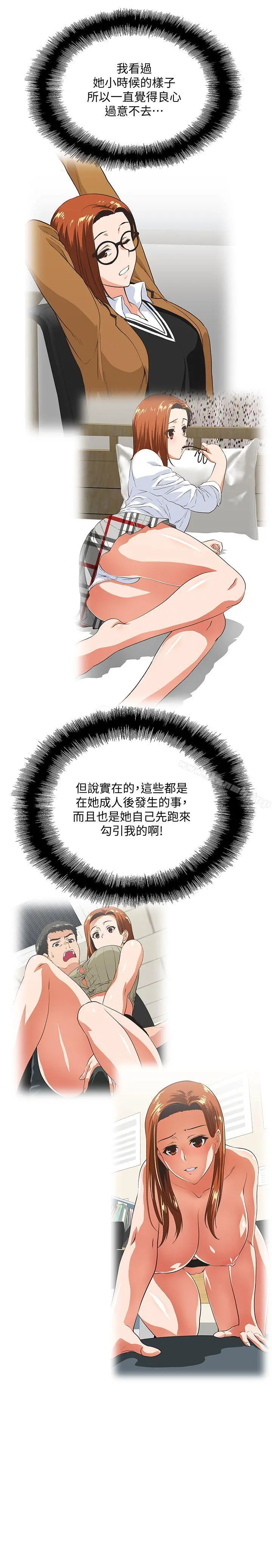 女上男下 第35话-怎么能让老公败兴而归? 第21页