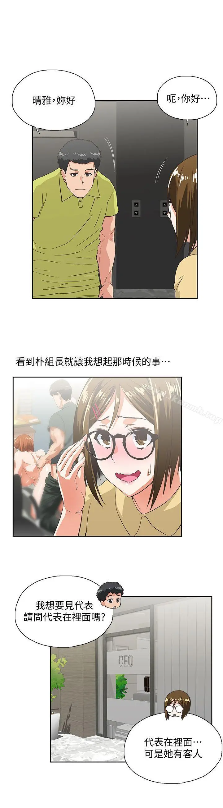 女上男下 第35话-怎么能让老公败兴而归? 第28页