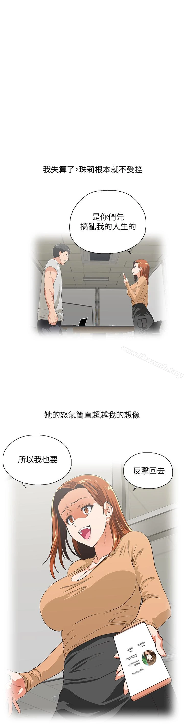 女上男下 第65话-外遇的代价 第12页