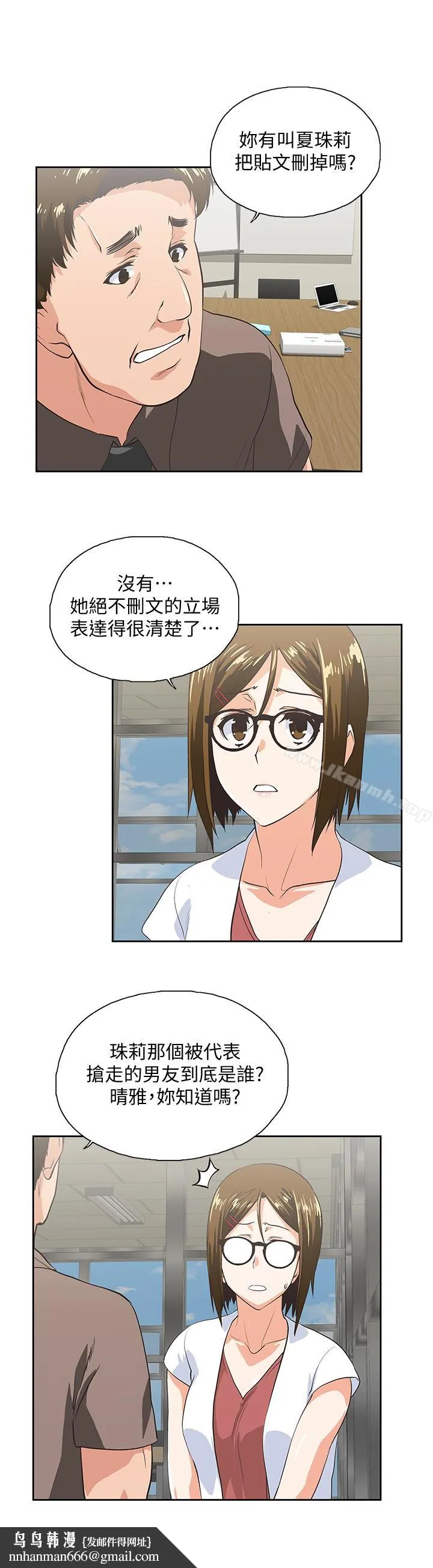 女上男下 第65话-外遇的代价 第18页