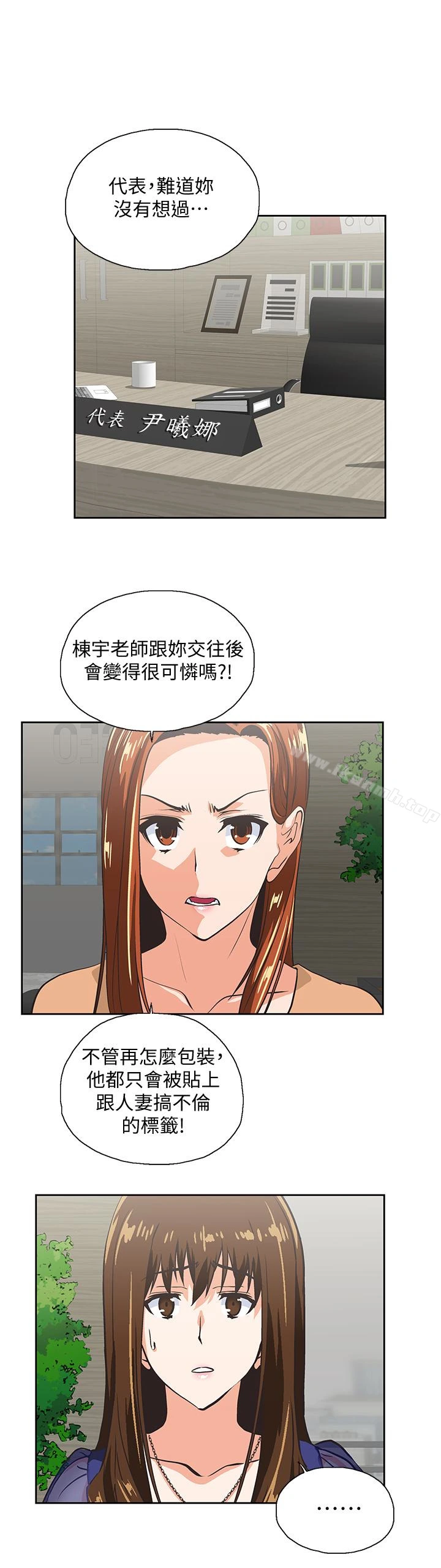 女上男下 第65话-外遇的代价 第3页