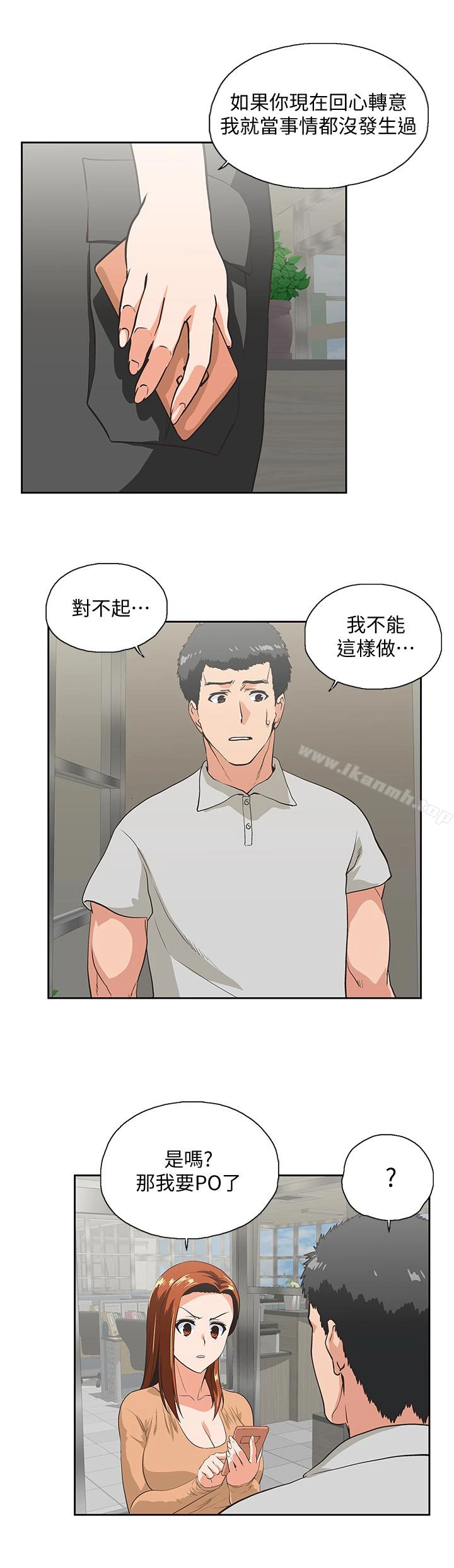 女上男下 第65话-外遇的代价 第5页