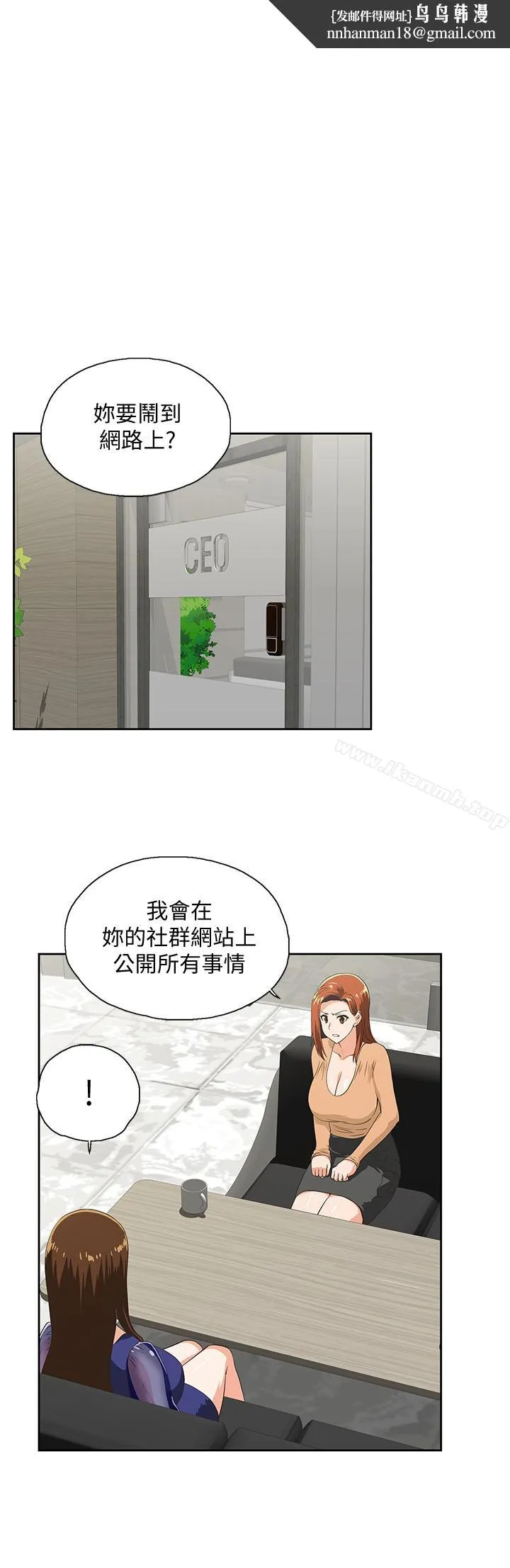 女上男下 第65话-外遇的代价 第1页