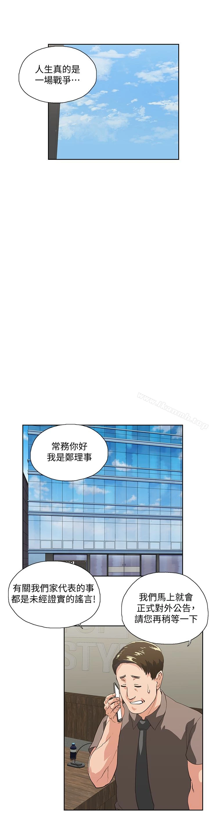 女上男下 第65话-外遇的代价 第16页