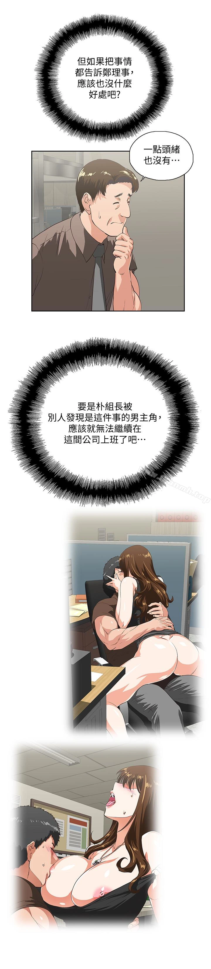 女上男下 第65话-外遇的代价 第20页