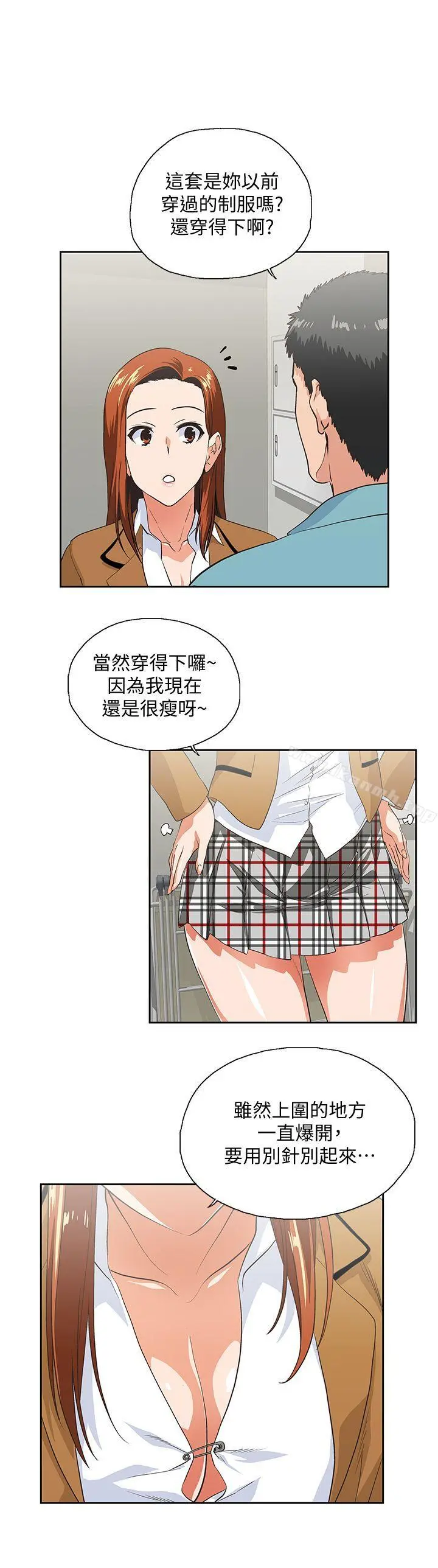 女上男下 第42话-帮珠莉课后辅导 第9页