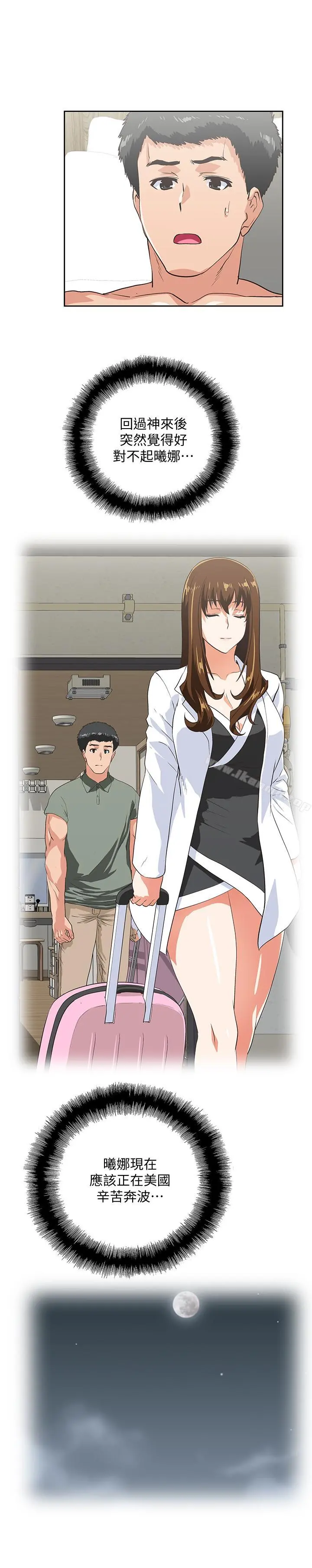 女上男下 第74话-今晚来点不一样的刺激 第2页