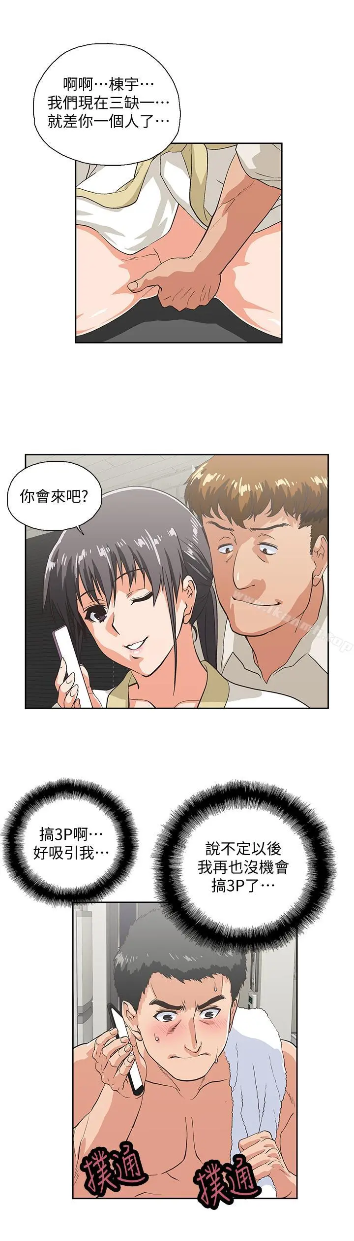 女上男下 第74话-今晚来点不一样的刺激 第20页