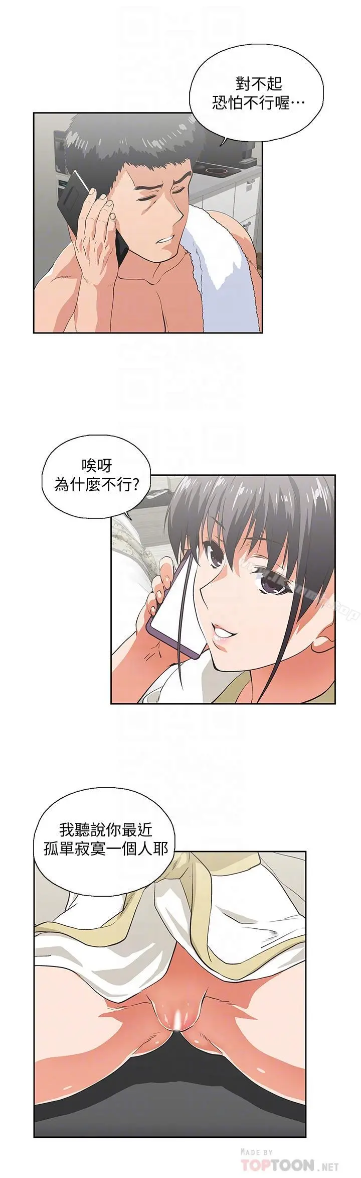 女上男下 第74话-今晚来点不一样的刺激 第18页