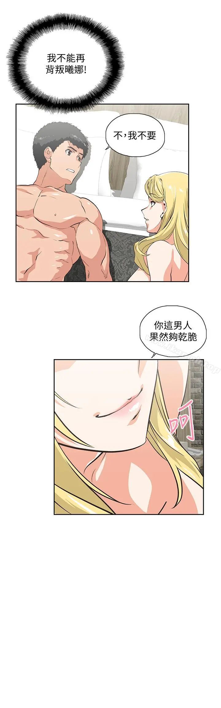 女上男下 第74话-今晚来点不一样的刺激 第5页
