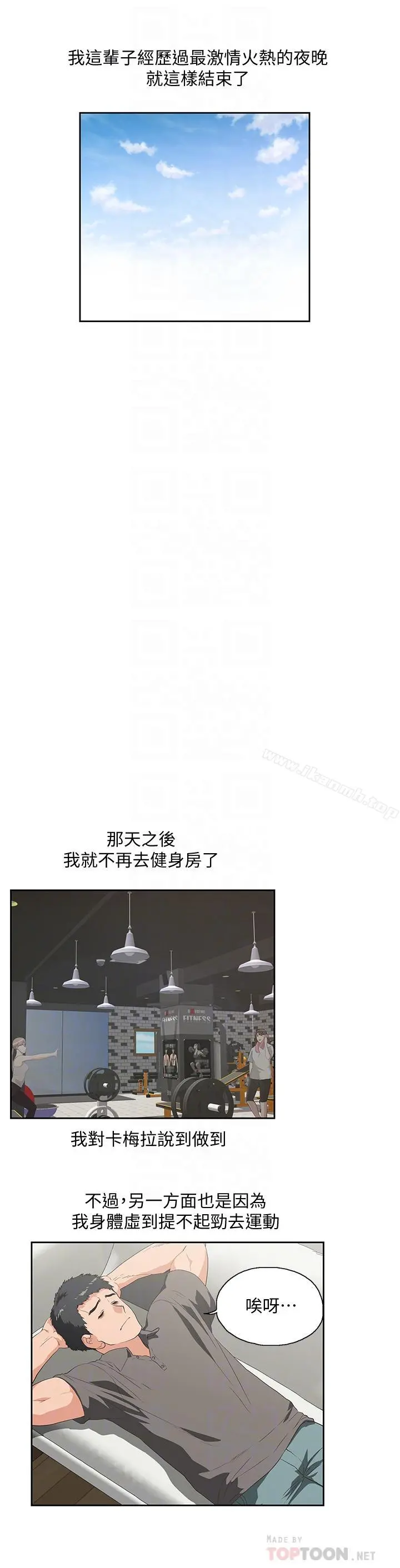 女上男下 第74话-今晚来点不一样的刺激 第6页