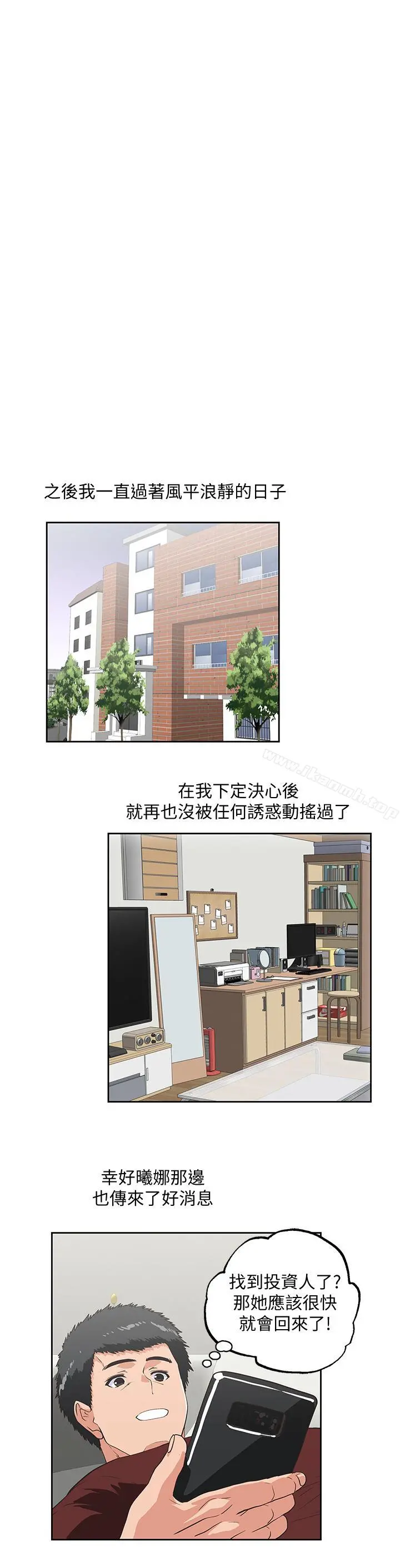 女上男下 第74话-今晚来点不一样的刺激 第28页