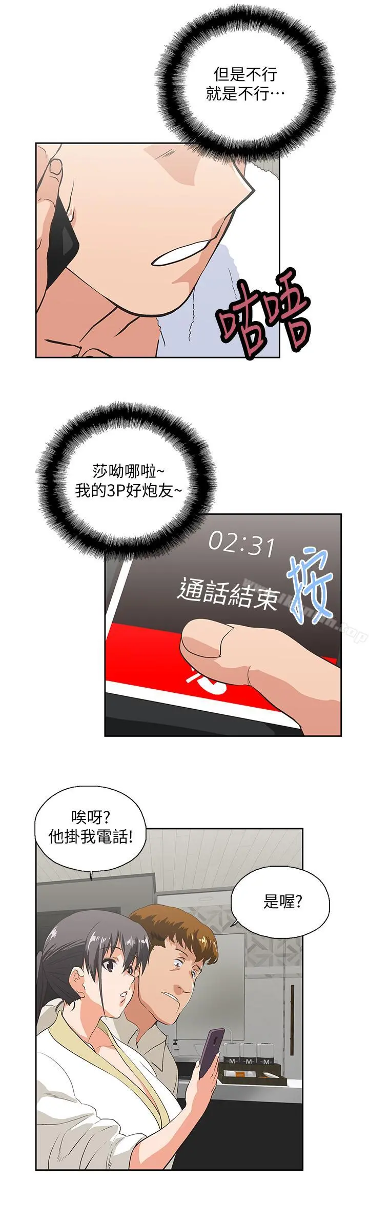女上男下 第74话-今晚来点不一样的刺激 第21页