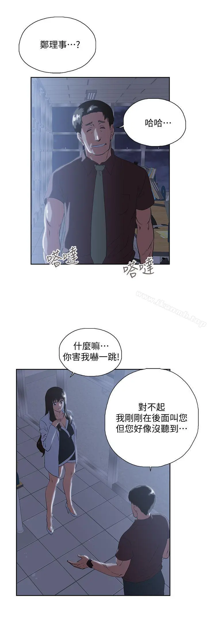 女上男下 第30话-请继续教训我 第5页