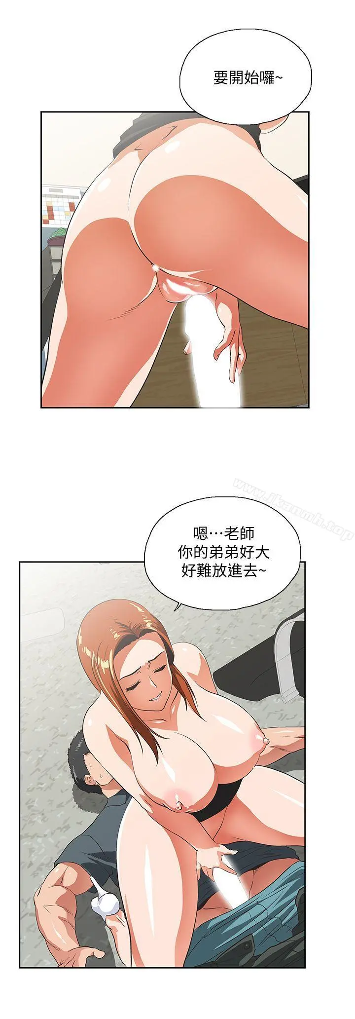 女上男下 第30话-请继续教训我 第20页