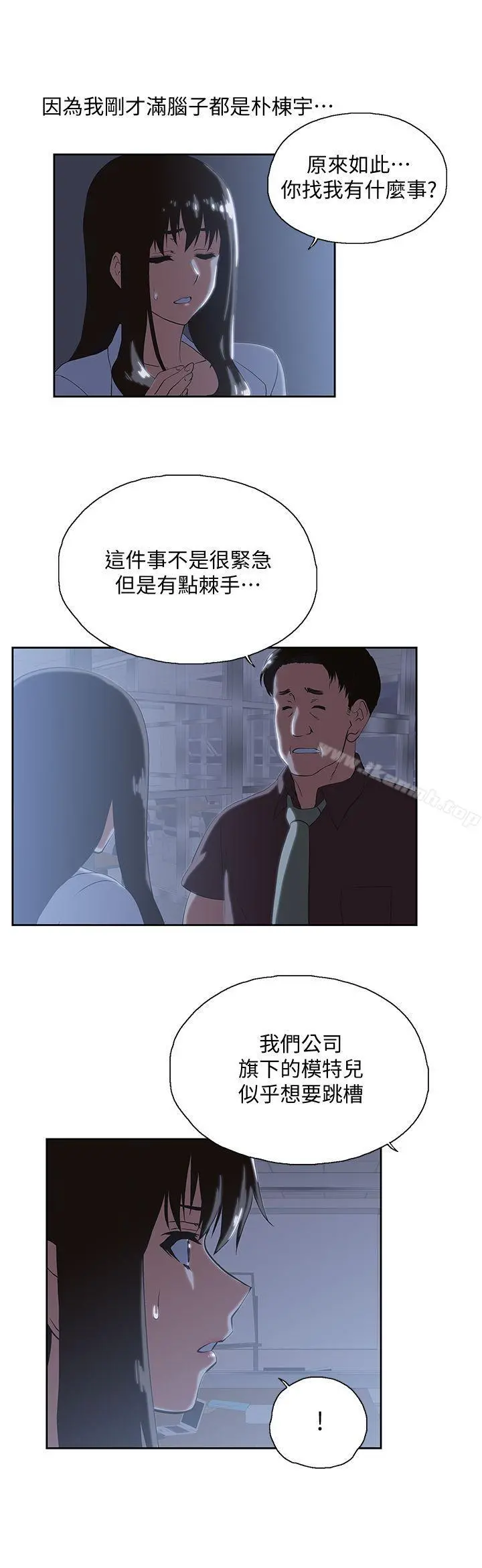女上男下 第30话-请继续教训我 第6页