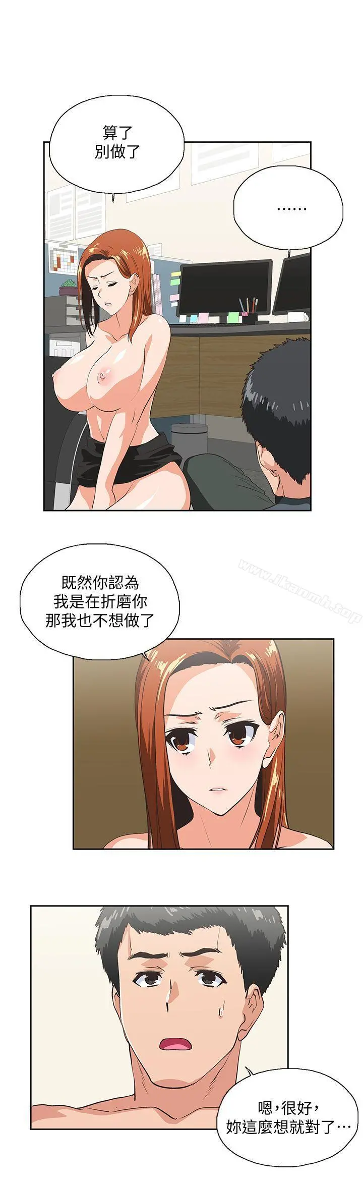女上男下 第30话-请继续教训我 第14页