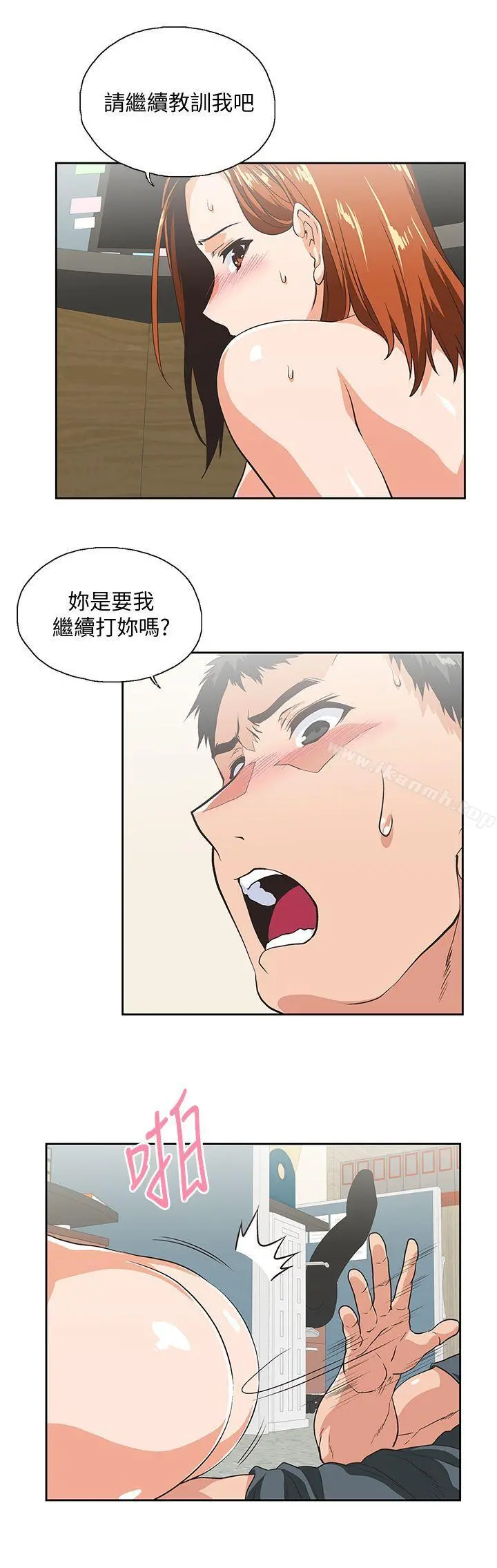 女上男下 第30话-请继续教训我 第27页