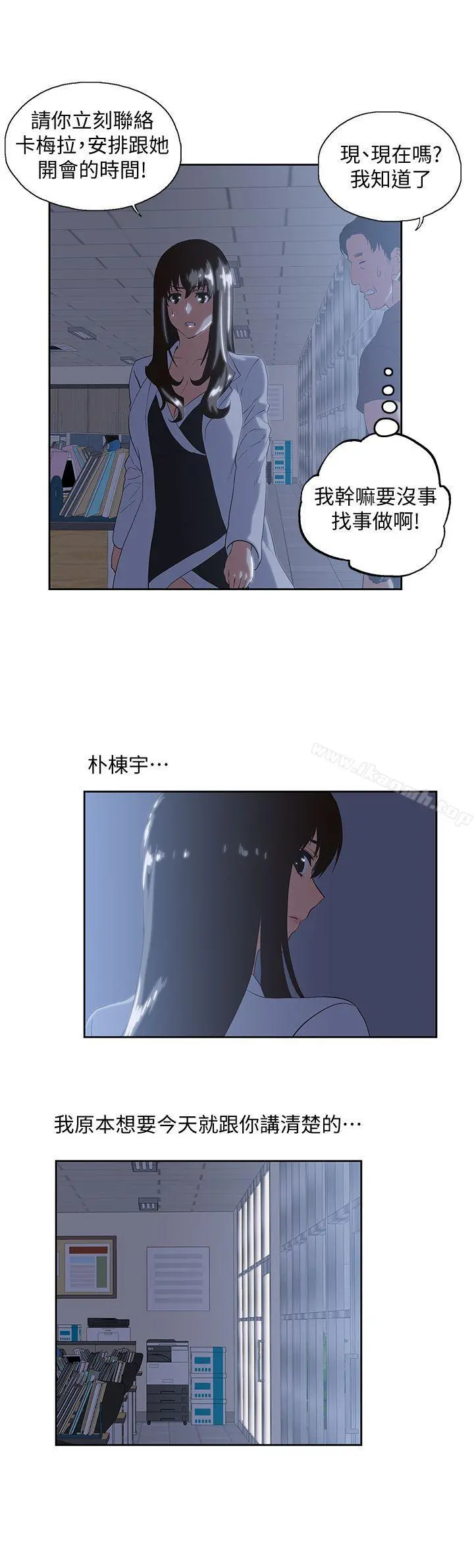 女上男下 第30话-请继续教训我 第8页