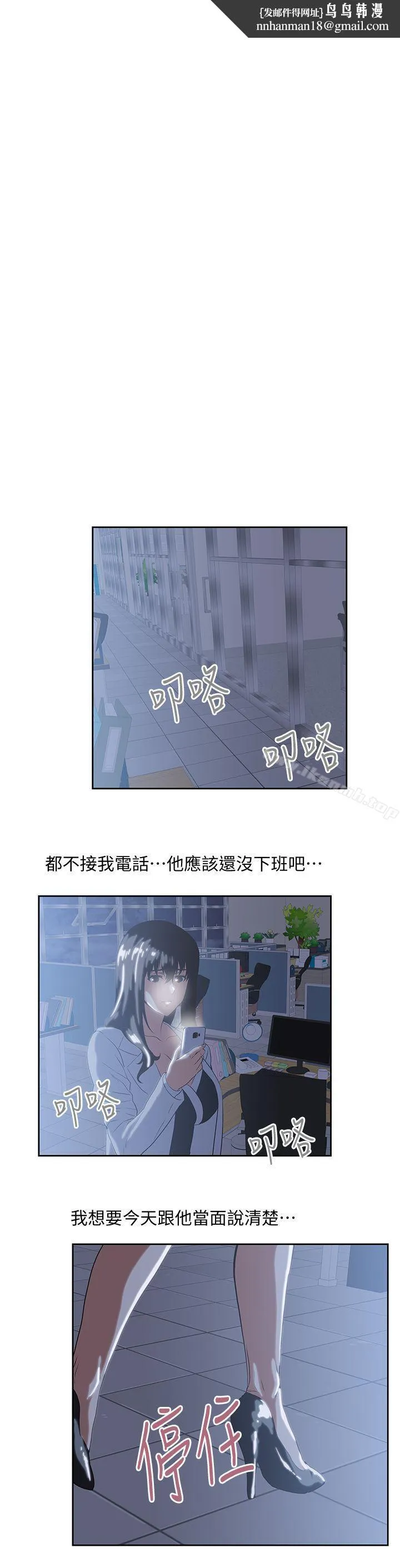 女上男下 第30话-请继续教训我 第1页