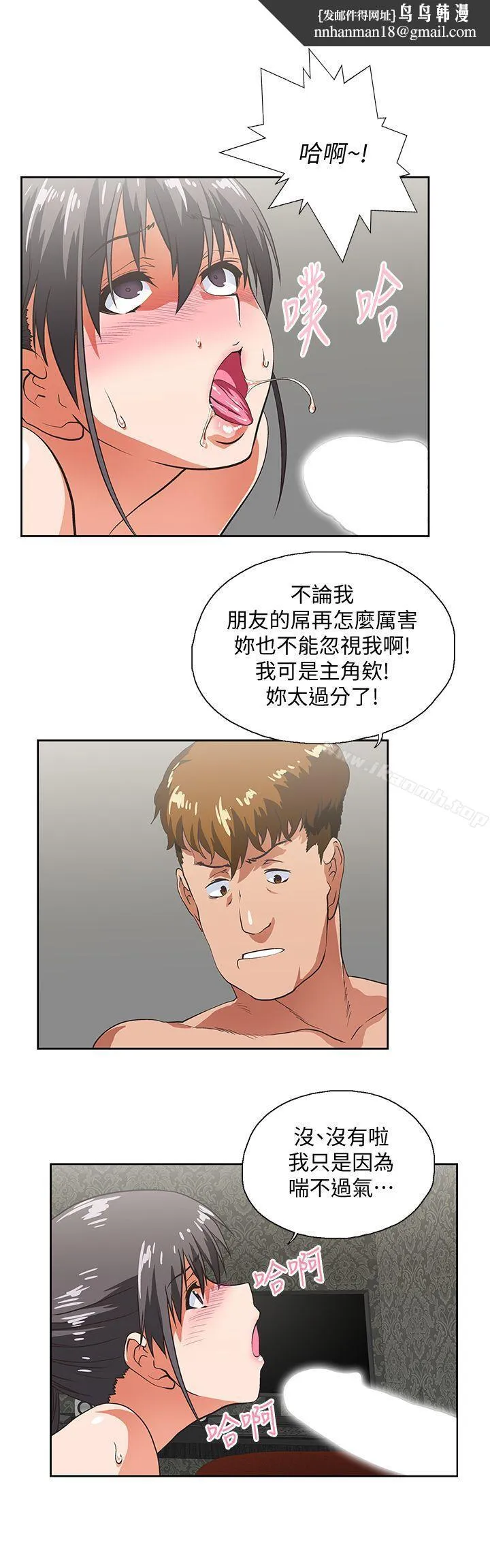 女上男下 第27话-是在玩我吗? 第17页