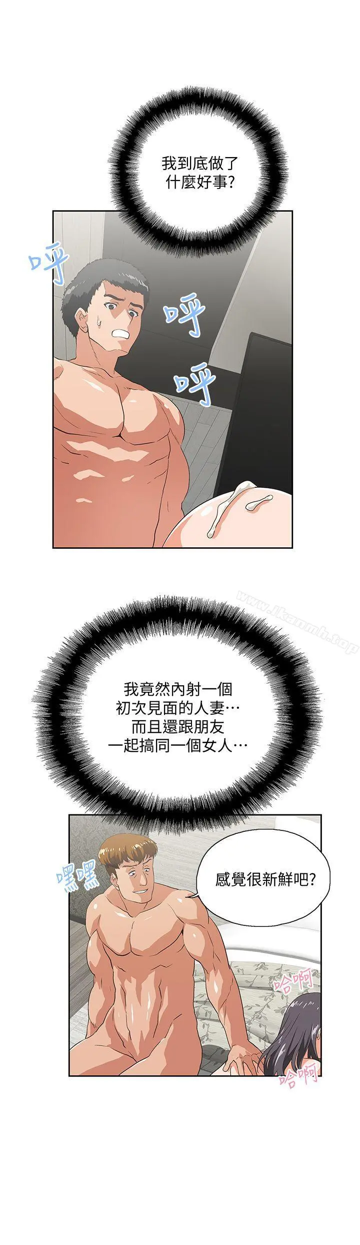 女上男下 第27话-是在玩我吗? 第27页